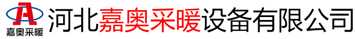 河北硬汉视频下载官网在线观看采暖设备有限公司
